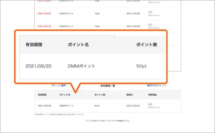ポイント利用情報画面のイメージ