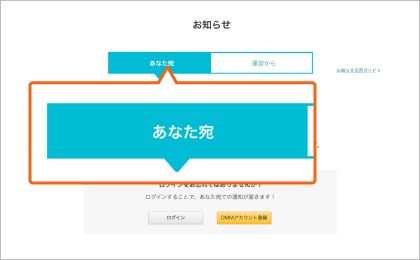 あなた宛のお知らせのイメージ