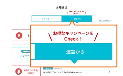 運営からのお知らせのイメージ